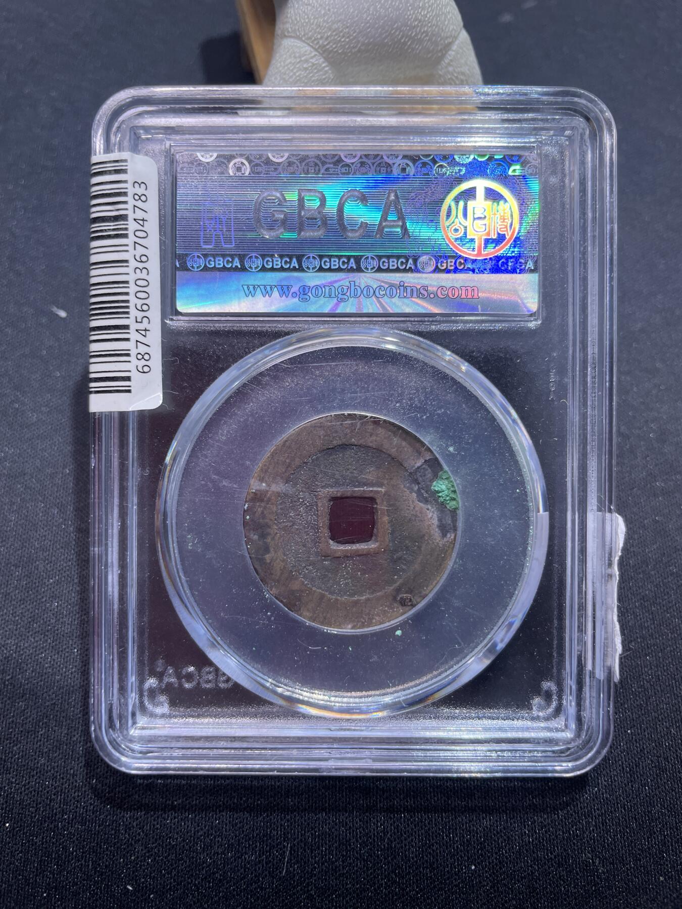 捡漏专场 明-崇祯通宝大样