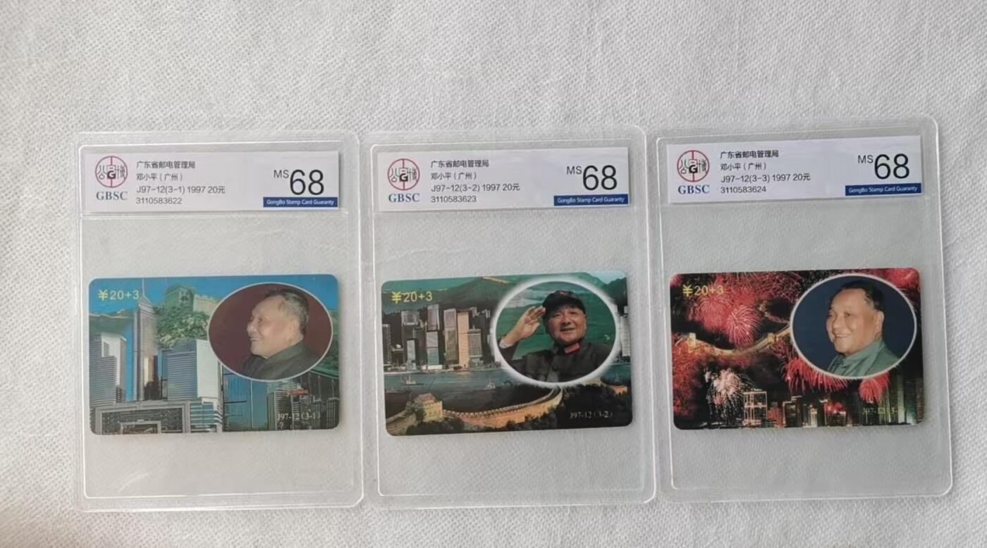 【琪哥网】评级磁卡综合场(115） 【公博68】小平走一走