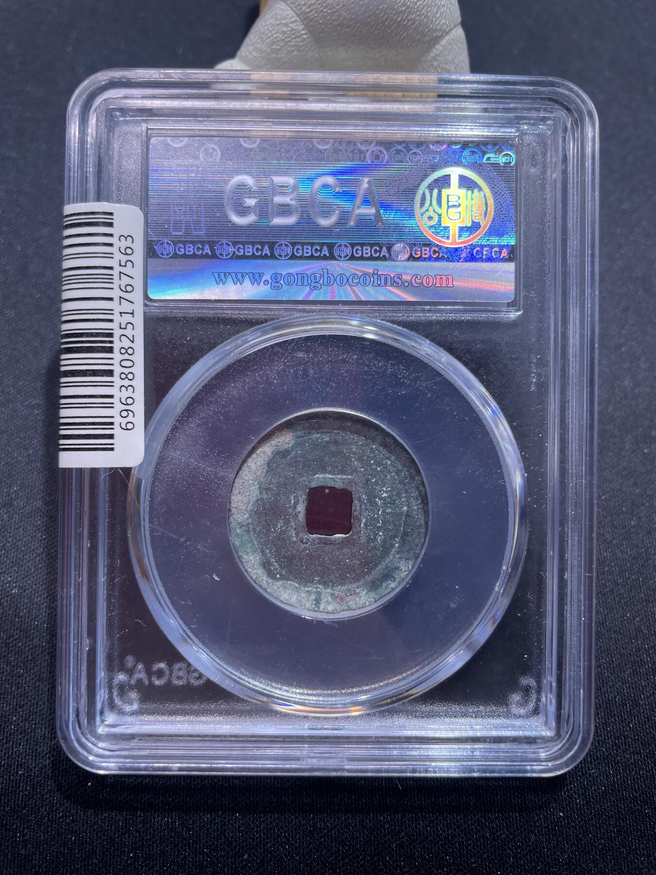 捡漏专场 宋-太平通宝