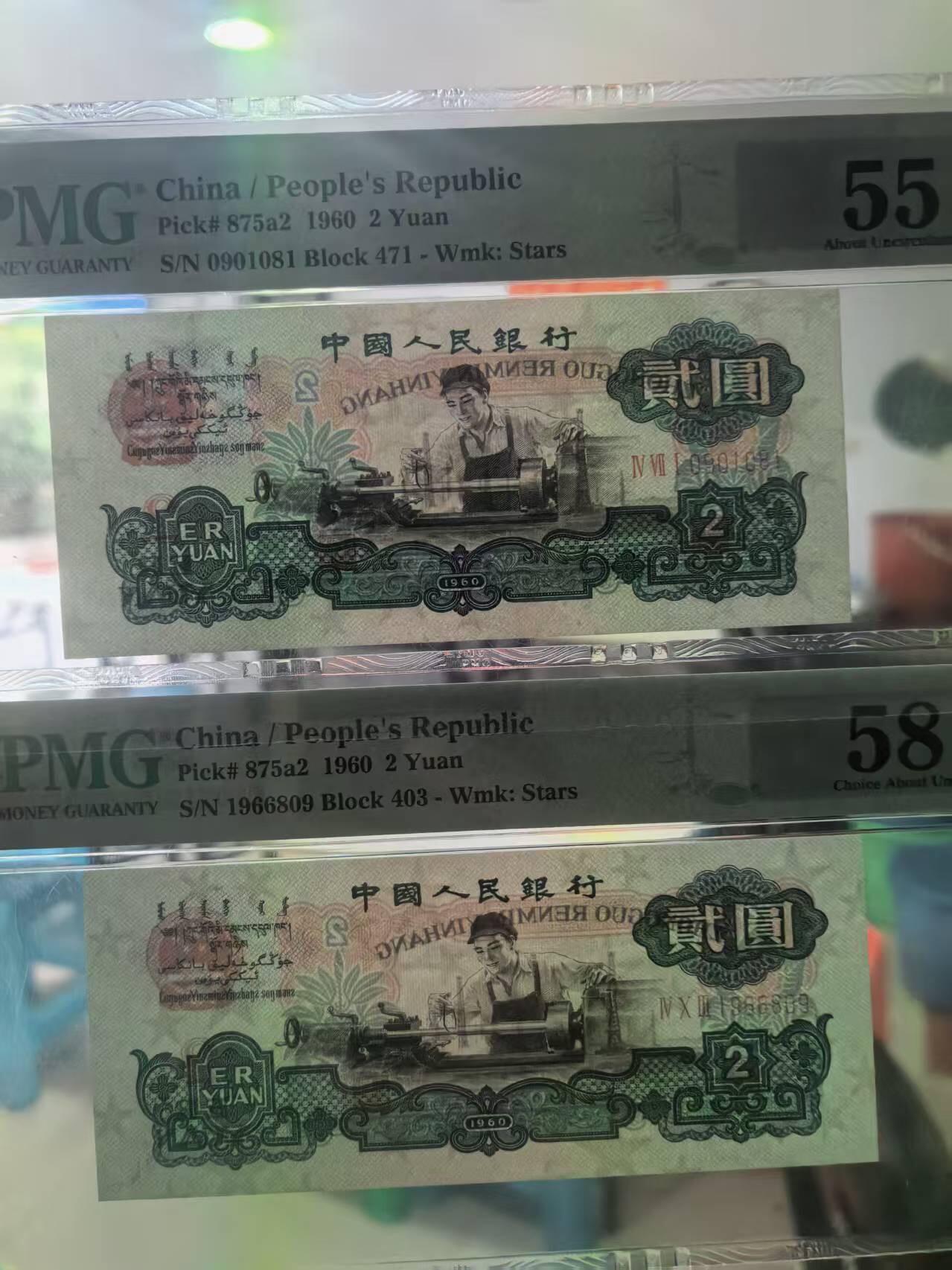 三版五星车工PMG全新直版倒置号包含生日号，对光无黑线，水印清晰，2张售价2900包顺丰