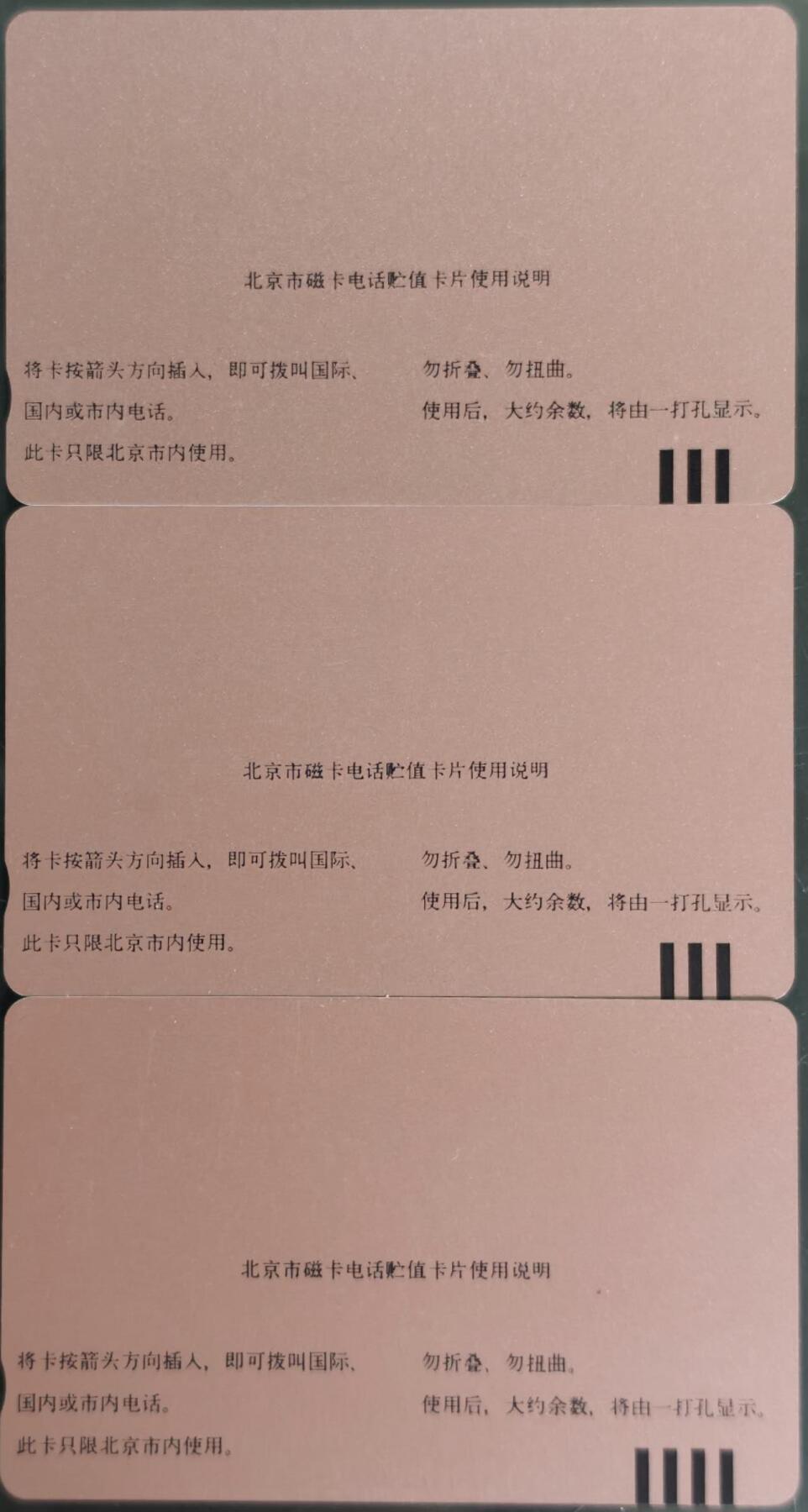 公藏第59期裸卡拍卖 北京田村新卡【第十一届亚运会】20.20.50元三枚散卡合拍，品相钢印码见描述。
