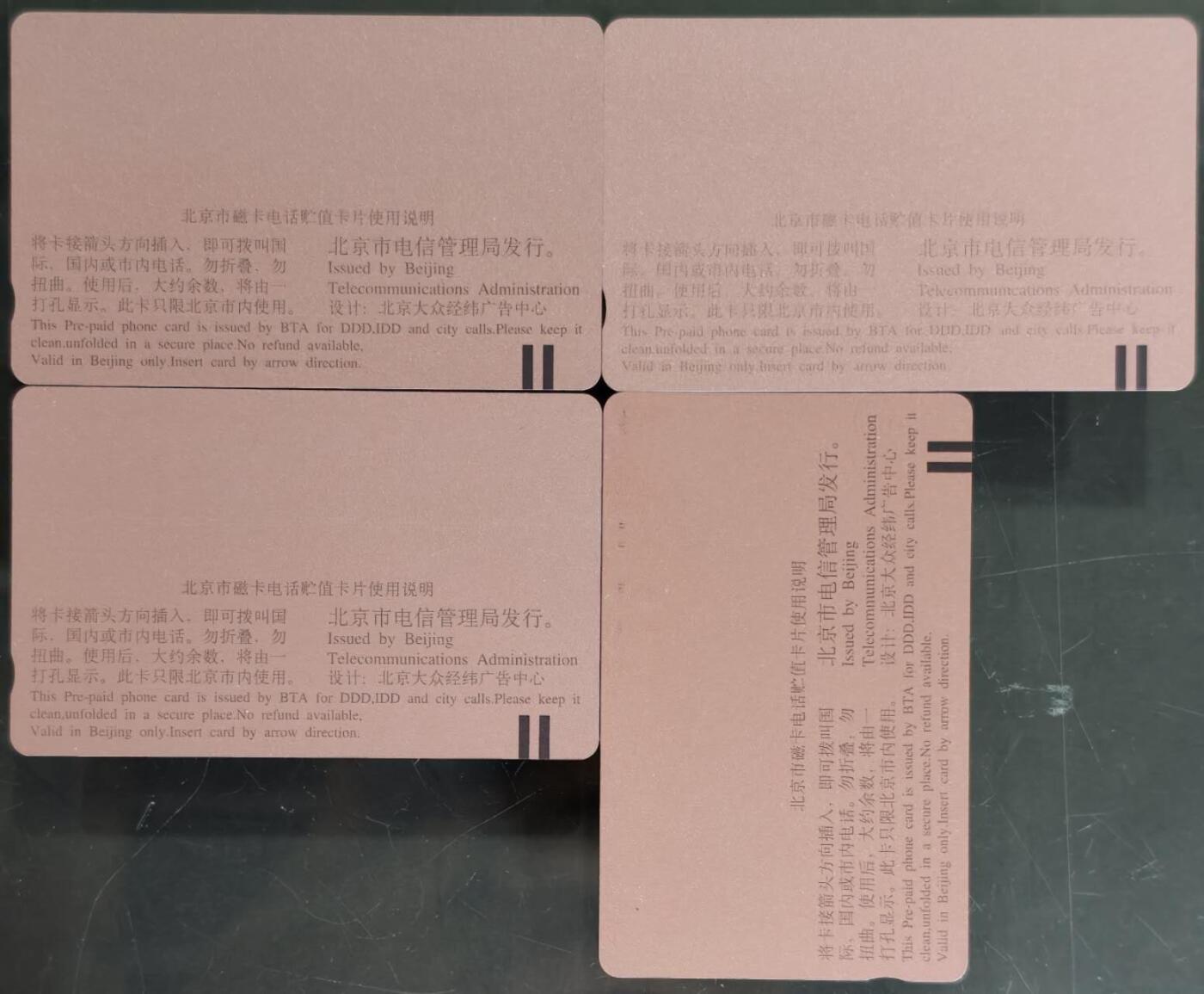 公藏第59期裸卡拍卖 北京田村新卡【G13-16  康富年会】4全发行2000，品相钢印码见描述。