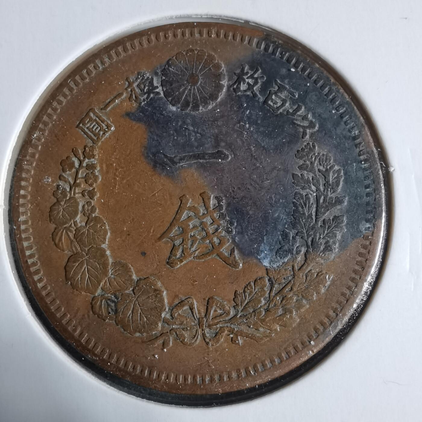 沼泽如烟--第923场 明治十五年龙一钱