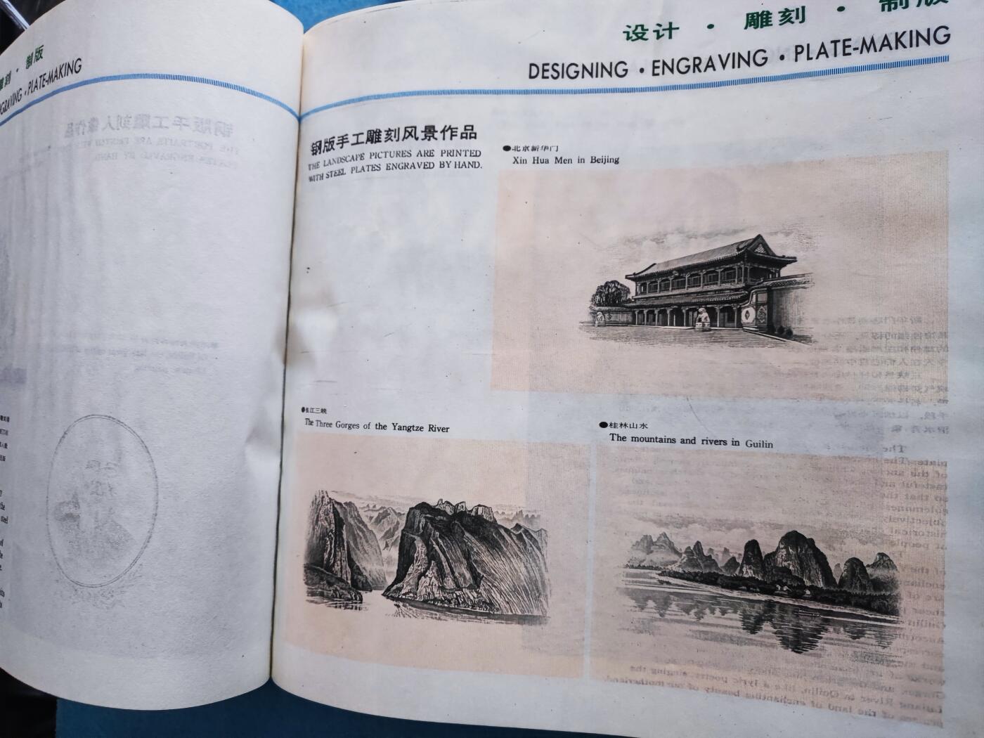 12月6日 🌏全球币章 稀少品：《北京印钞厂1988》铜版纸彩色图文文献，封面上下绿边硬精装本，内含完整雕刻版页，9.0品相