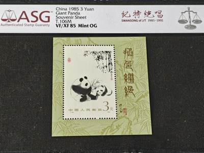 刘世昌艺术品销售中心～虎踞龙蟠*金杨在线联拍群第510期 - 1985年T.106M《熊猫》 3元  小型张（ASG   VF/XF85   编号：1083767-061）1枚。