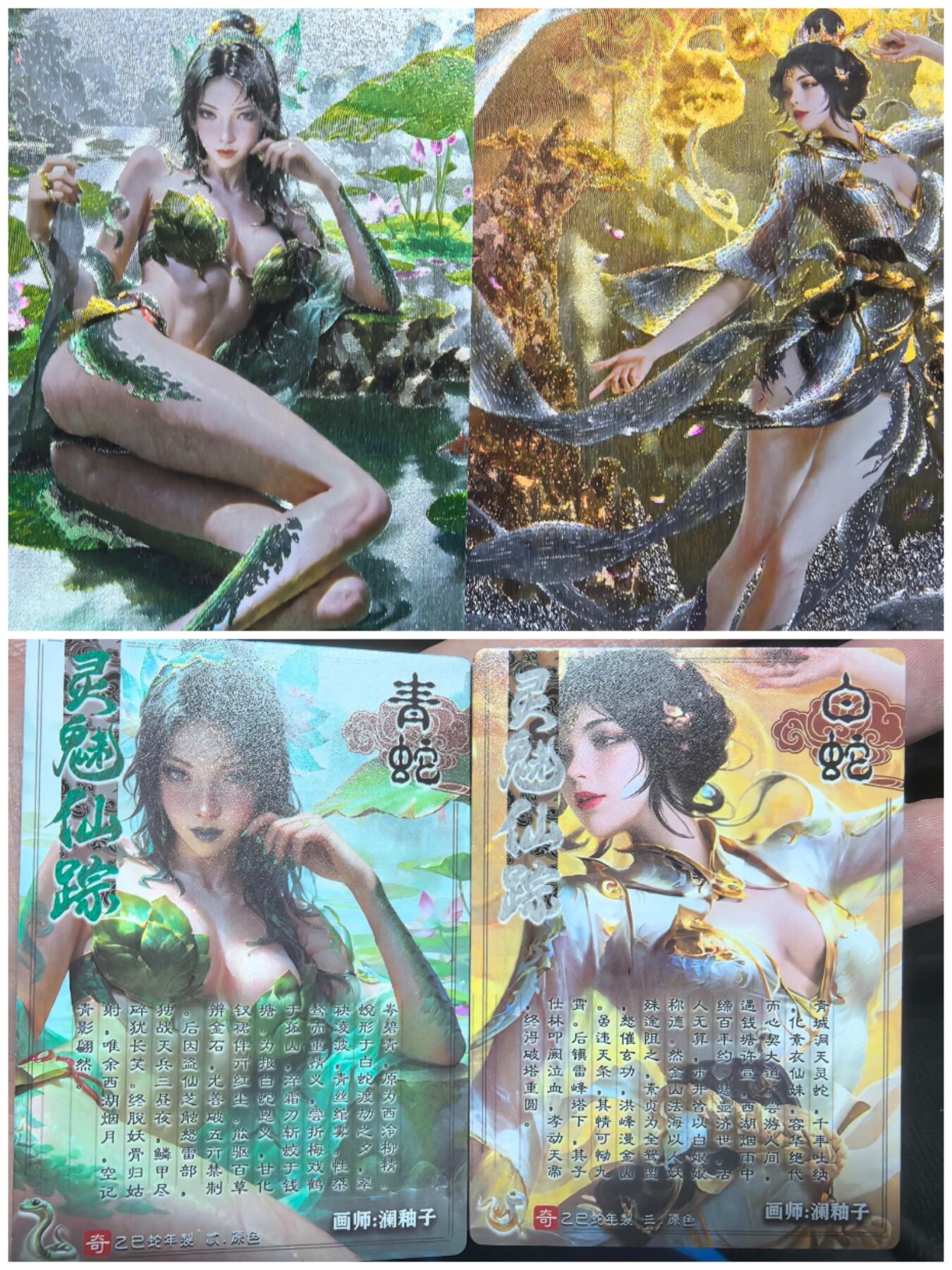 琦卡当当铺≯第24期★★各种小漏~支持寄存★★~【9点40结束】扫码加群抽[包邮券]~周二结束 奇点-最新期-澜鼬子画师-绘灵魅仙踪-白蛇青蛇（原色）-粗闪-2张