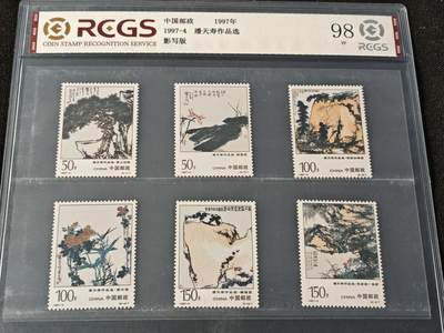 刘世昌艺术品销售中心～虎踞龙蟠*金杨在线联拍群第510期 - 1997年1997-4《潘天寿作品选》6元 特种邮票（中钱国信    98VF     编号：BN18206026243）一套6枚。