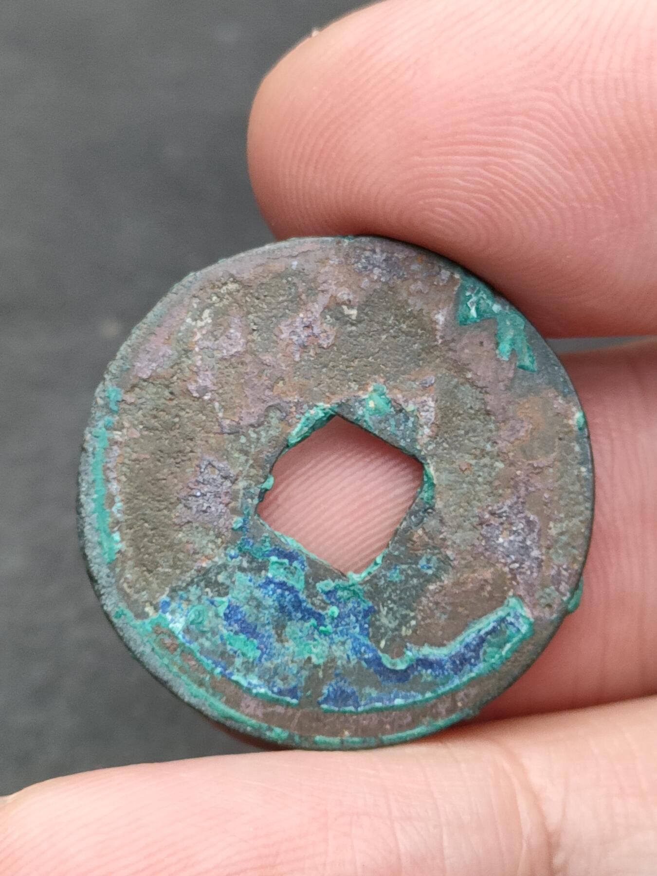 猩哥外币小铺➨【第205场】 元丰通宝