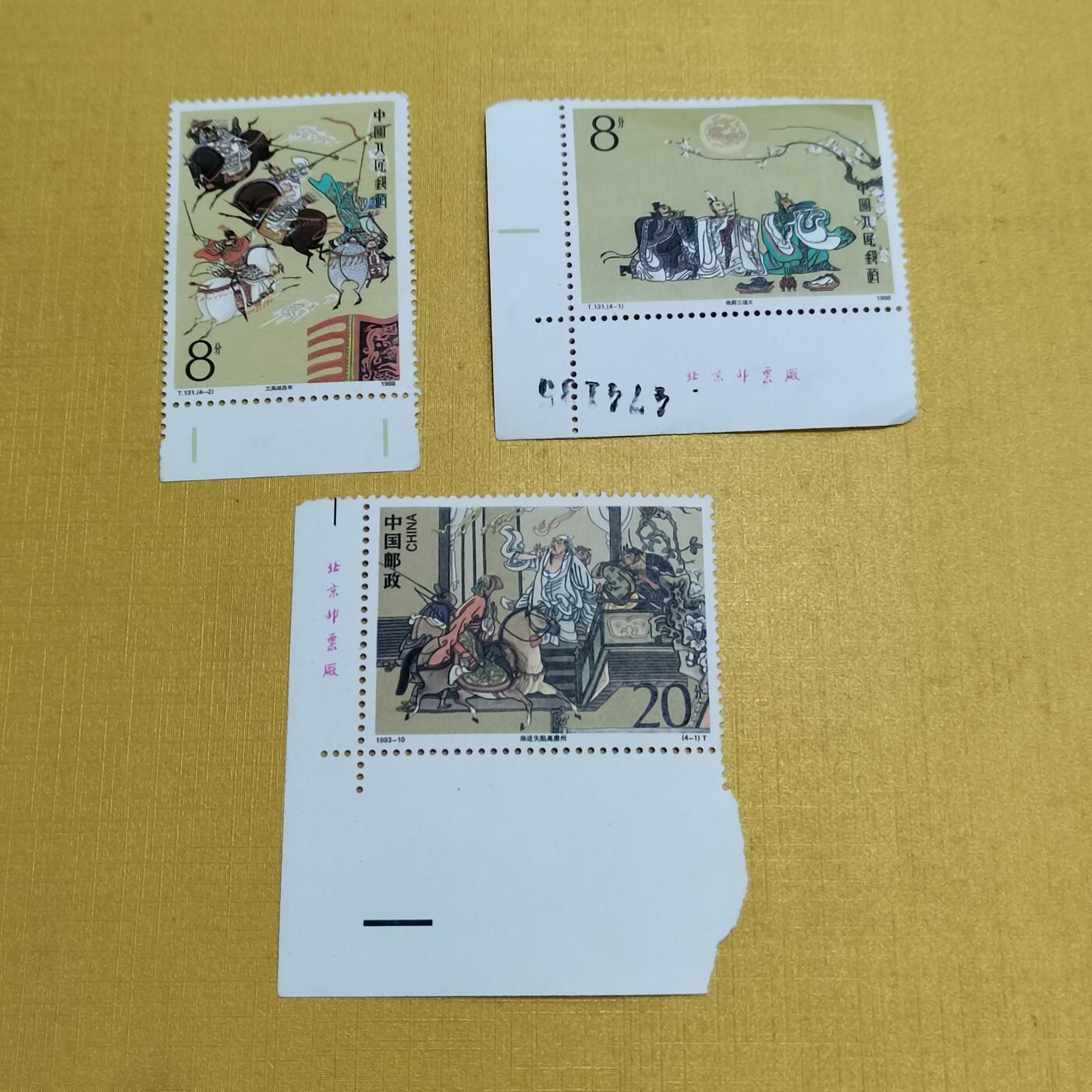 PCAI钱币 8-644  邮票等藏品小专场 散票