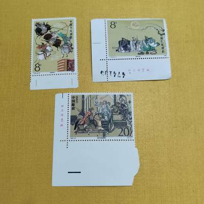 PCAI钱币 8-644  邮票等藏品小专场 - 散票