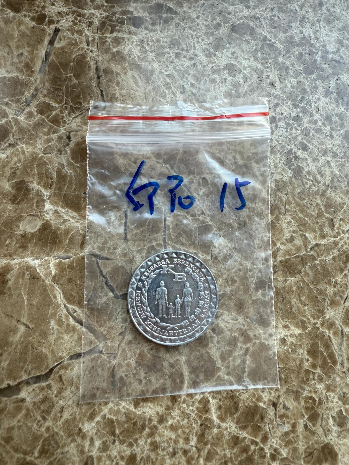 四海杂货铺第十七场 印度尼西亚硬币