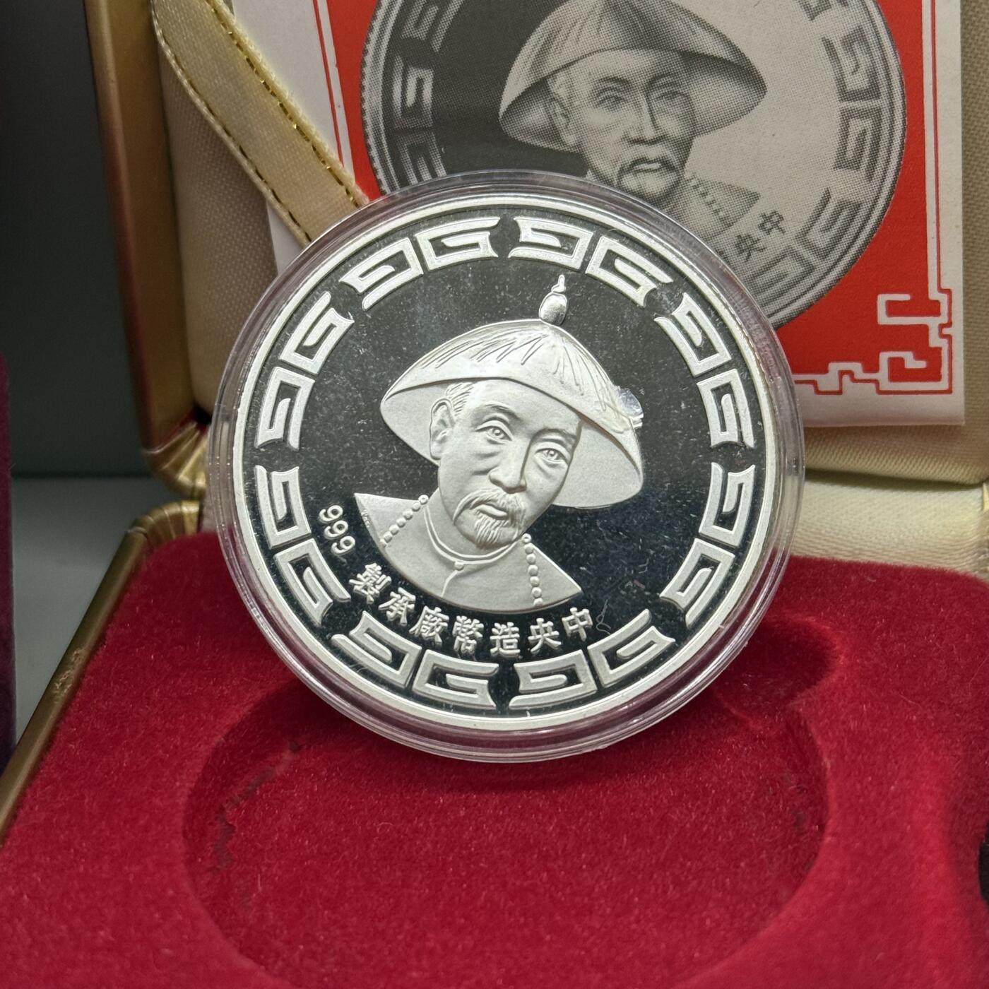 1988年中国台湾省造币厂庆祝台电创业百年纪念银章 稀少古代人物巡抚刘铭传 盒证齐全