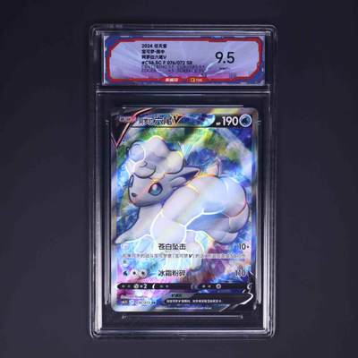 理财产品宝可梦 - 阿罗拉六尾V CS6.5C F 076/072 SR