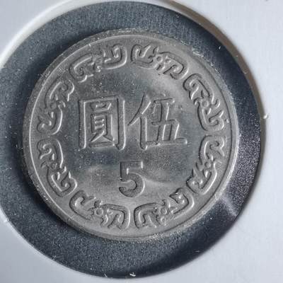 沼泽如烟--第923场 - 民国七十年五元