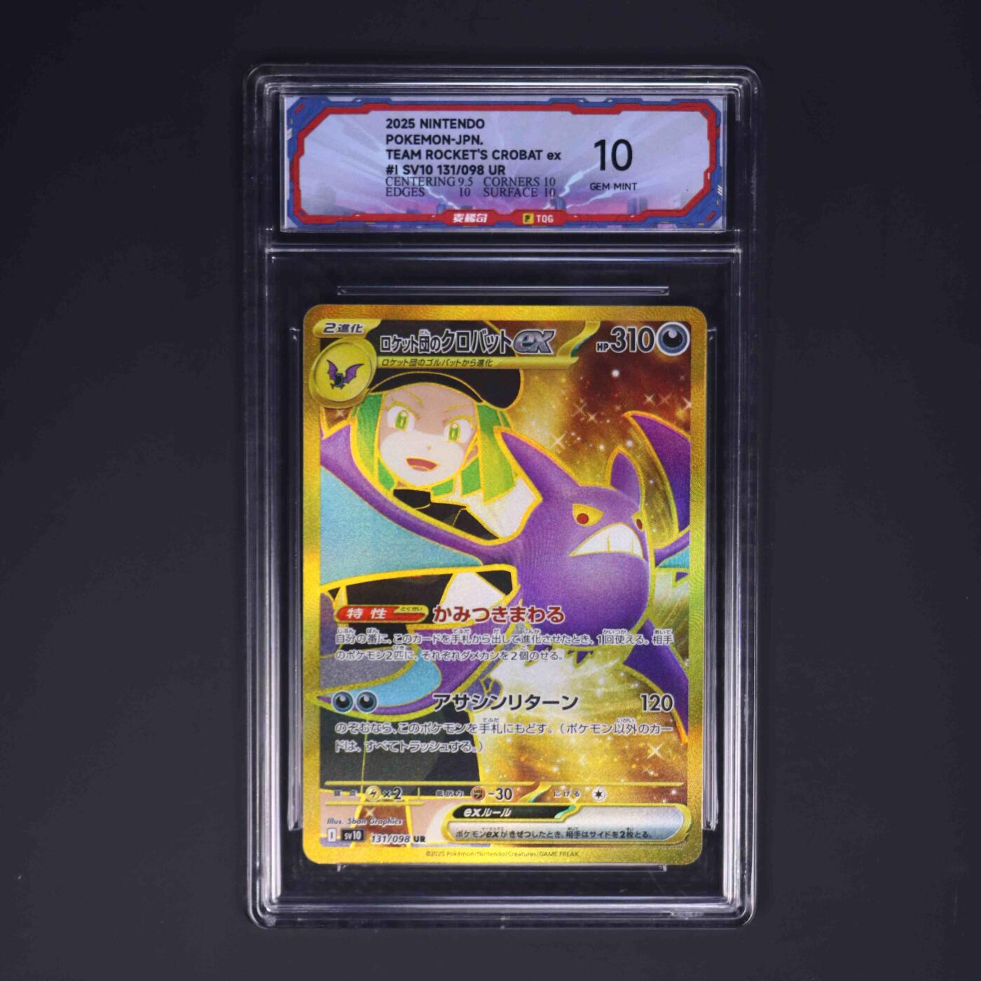 理财产品宝可梦 【10】火箭队的叉字蝠EX SV10 131/098 UR