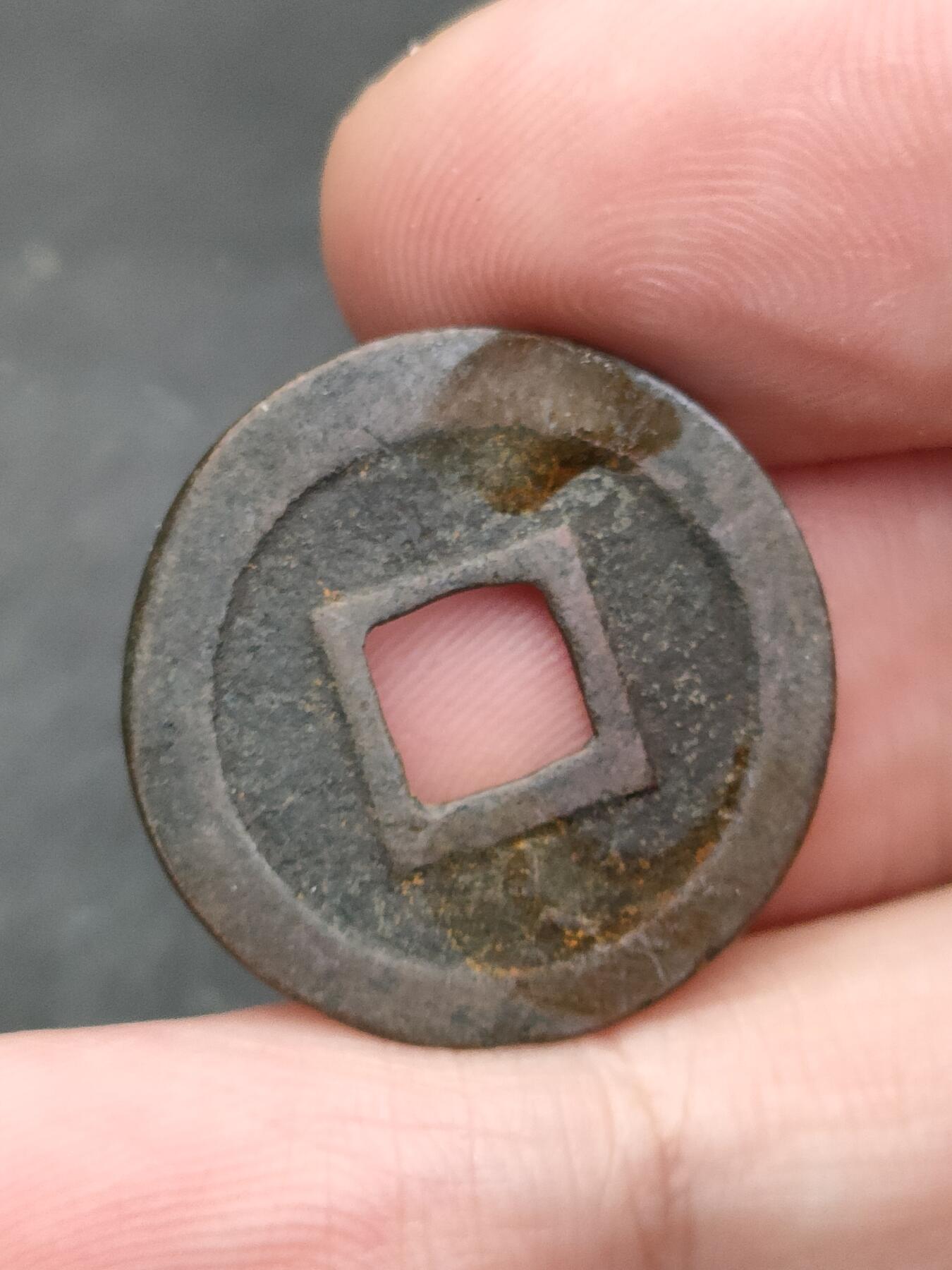 猩哥外币小铺➨【第205场】 宽永通宝