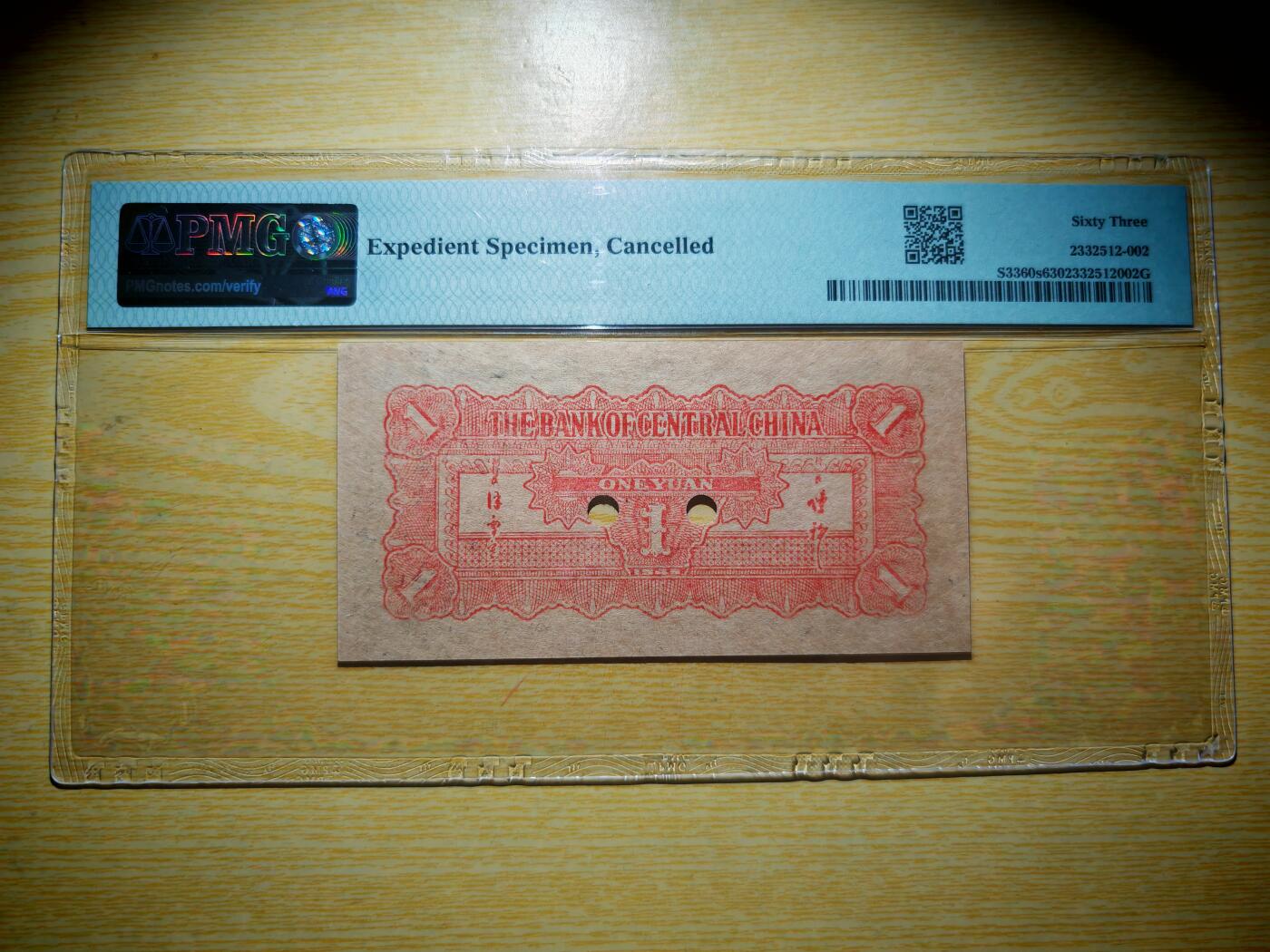 民国三十四年华中银行壹圆票样PMG63分