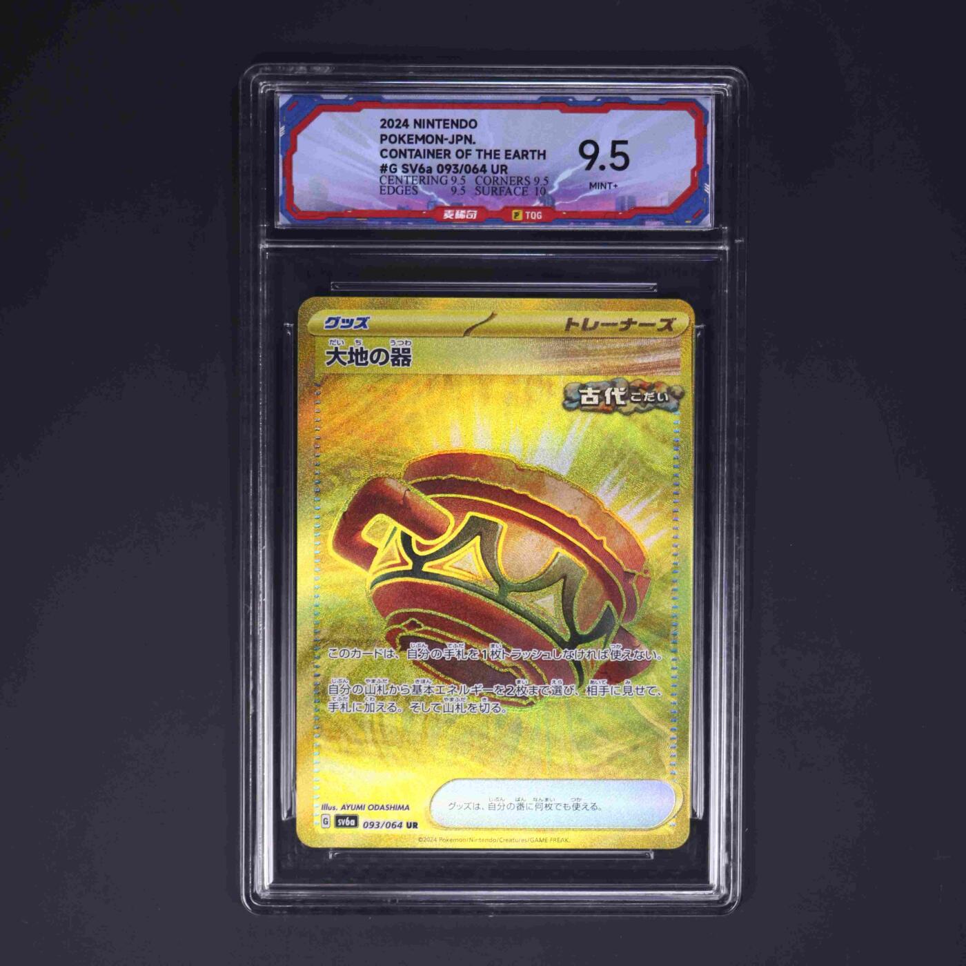 理财产品宝可梦 大地之容器  SV6a 093/064 UR