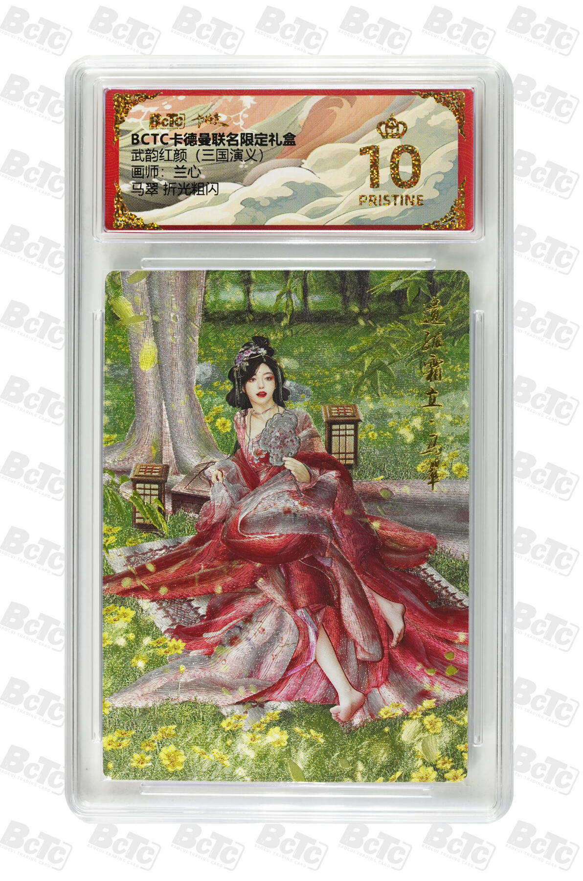 阳大大卡牌拍卖第86期（持续收拍品，周六晚上九点截拍，进群福利早知道） 卡德曼 舞韵红颜 三国演义 兰心 马翠  爆金10分