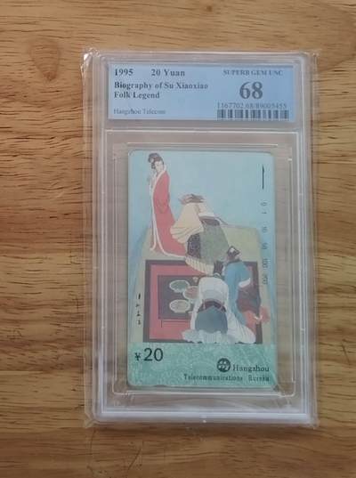 【琪哥网】评级磁卡综合场(115） - 【PCGS68】杭州苏小小散卡一枚