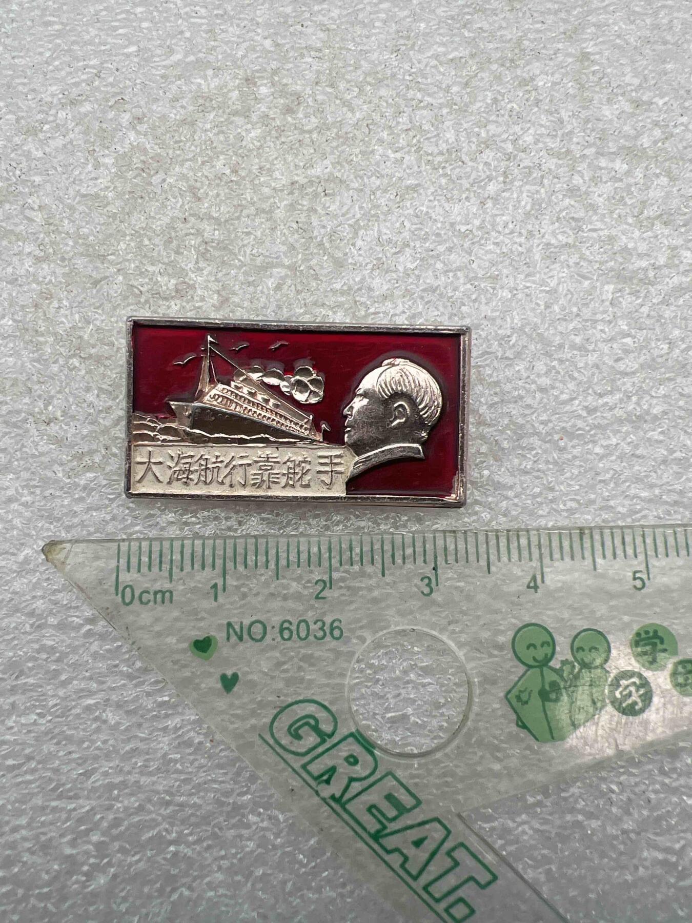 毛主席像章、纪念章、 毛主席像章、纪念章