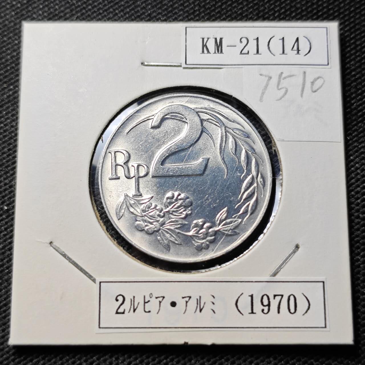 KK钱币收藏小铺 第375期  2月预留时间 周末发货  1970印度尼西亚2卢比