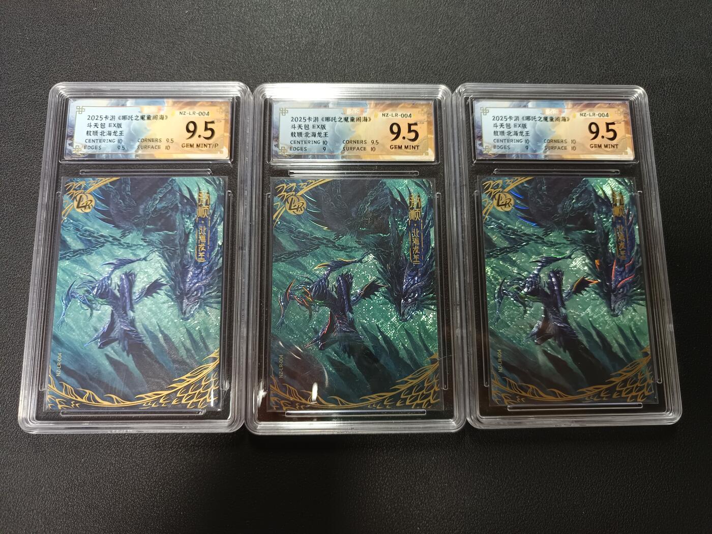 天玑星卡拍第147期《12.8周一截拍》持续收拍收评中 满赠卡需备注 卡游 《哪吒之魔童闹海》斗天包 EX版 敖顺·北海龙王LR 保粹9.5 三张