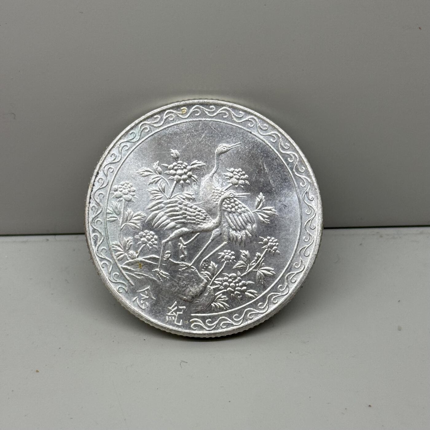 中国台湾省1966年蒋公八秩纪念银币章 好品如图