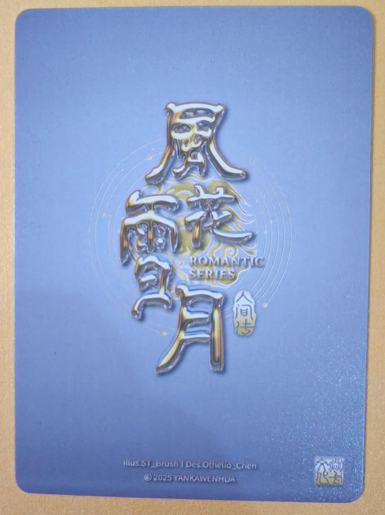 趣卡卡拍No.21期（无佣金免手续费，分享成交有奖） 【普卡】焱卡文化-刷子人间传 风花雪月 秋  近景卡