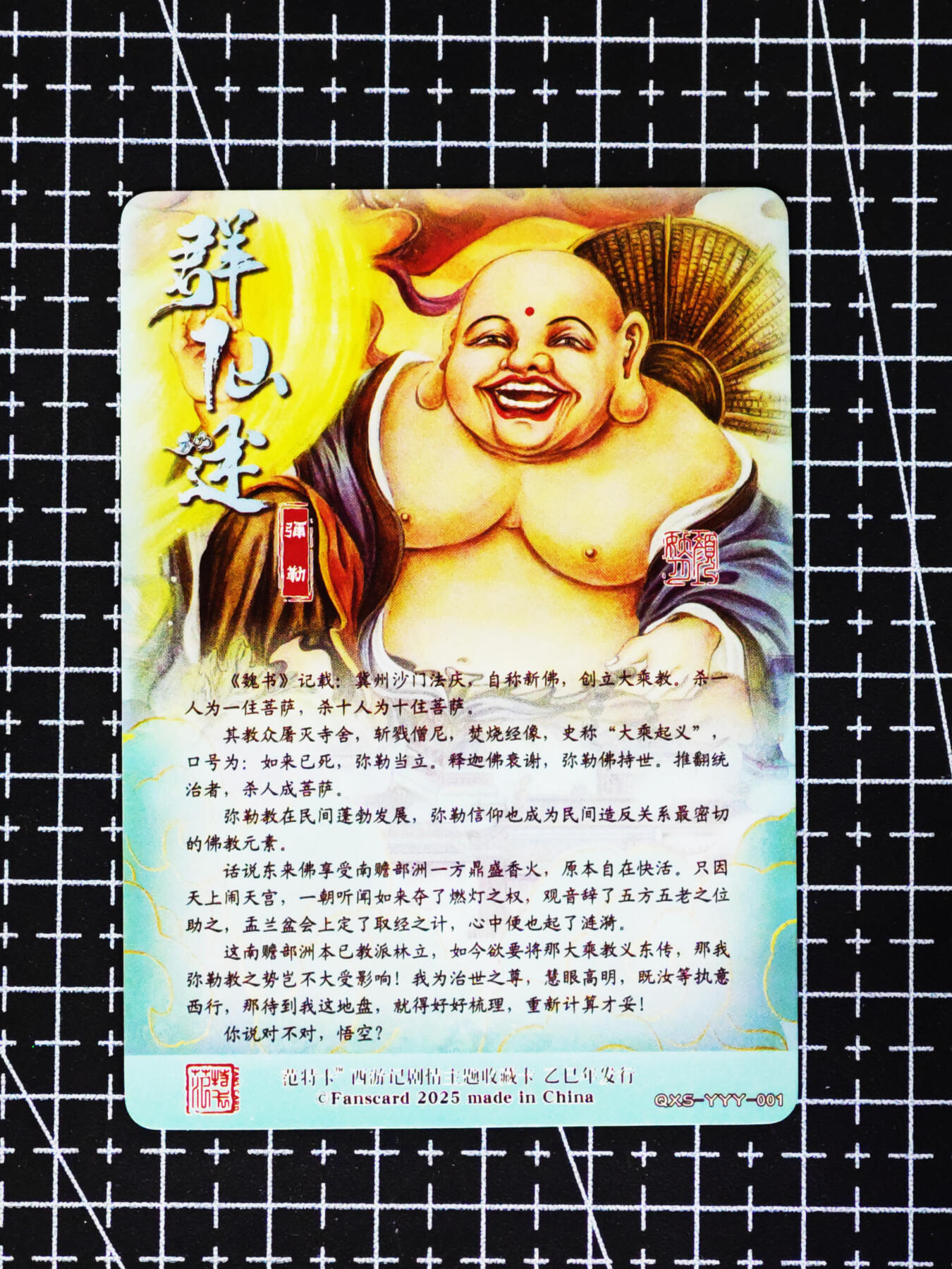 琦卡当当铺≯第24期★★各种小漏~支持寄存★★~【9点40结束】扫码加群抽[包邮券]~周二结束 燎原-西游记-弥勒-普卡-1张