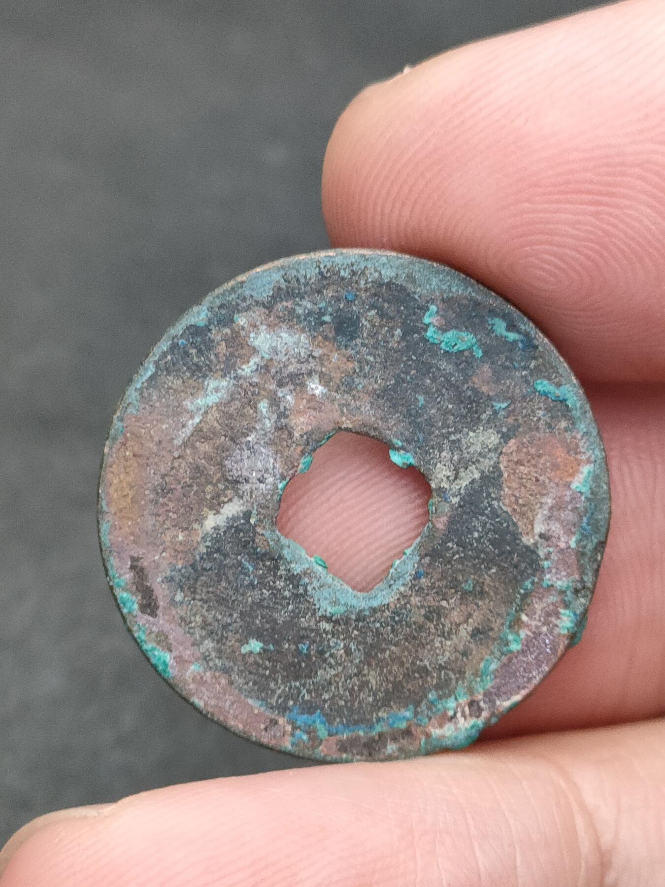 猩哥外币小铺➨【第205场】 元丰通宝