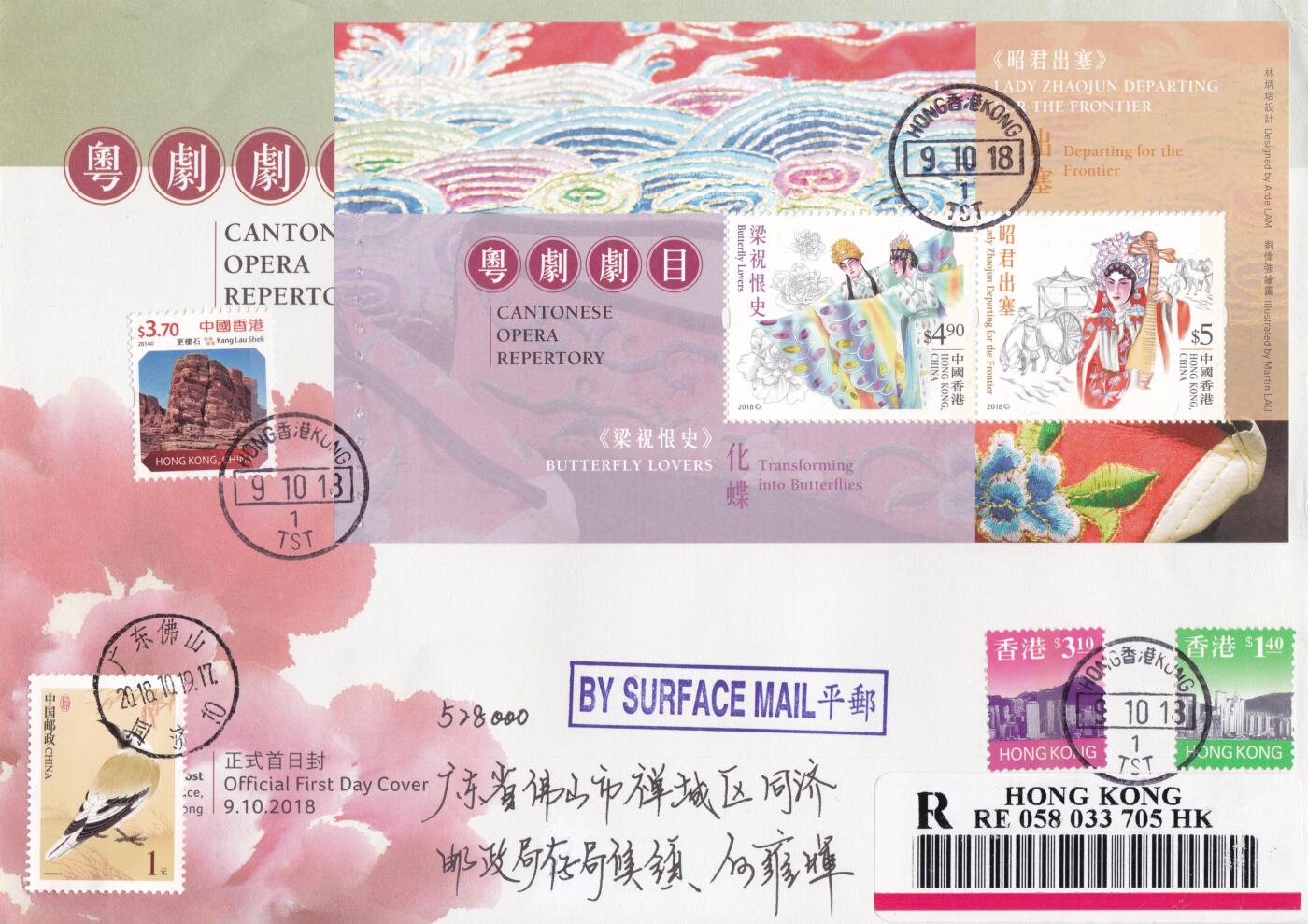 12月11日（周四）20:00中国大陆（兔年大小版） 香港首日实寄封专场