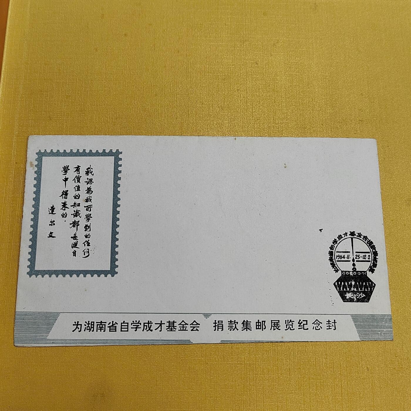 PCAI钱币 8-644  邮票等藏品小专场 纪念封