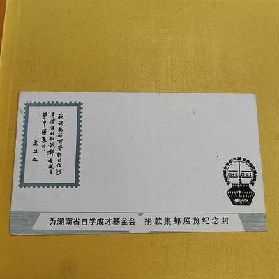 PCAI钱币 8-644  邮票等藏品小专场 - 纪念封