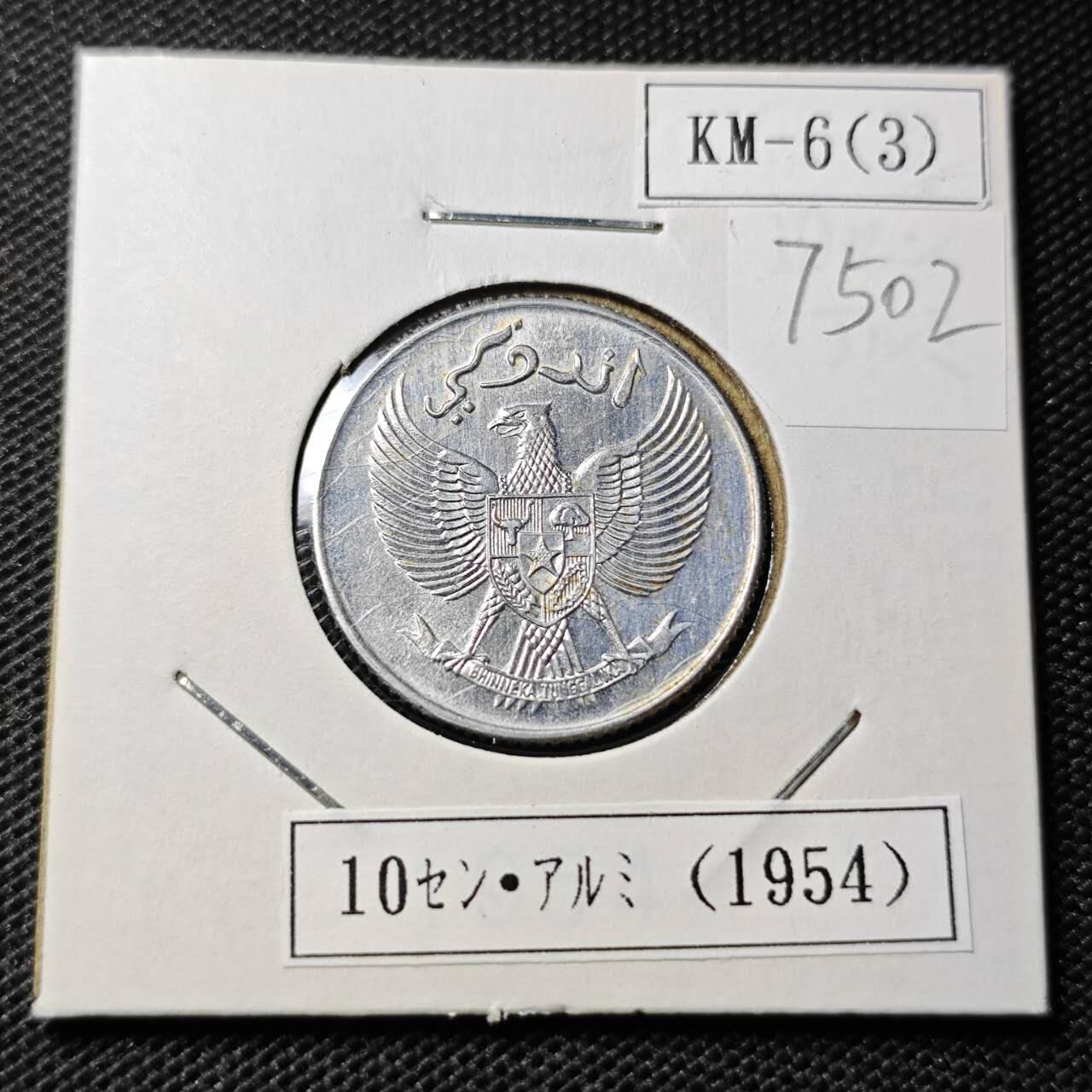 KK钱币收藏小铺 第375期  2月预留时间 周末发货  1954印尼10仙