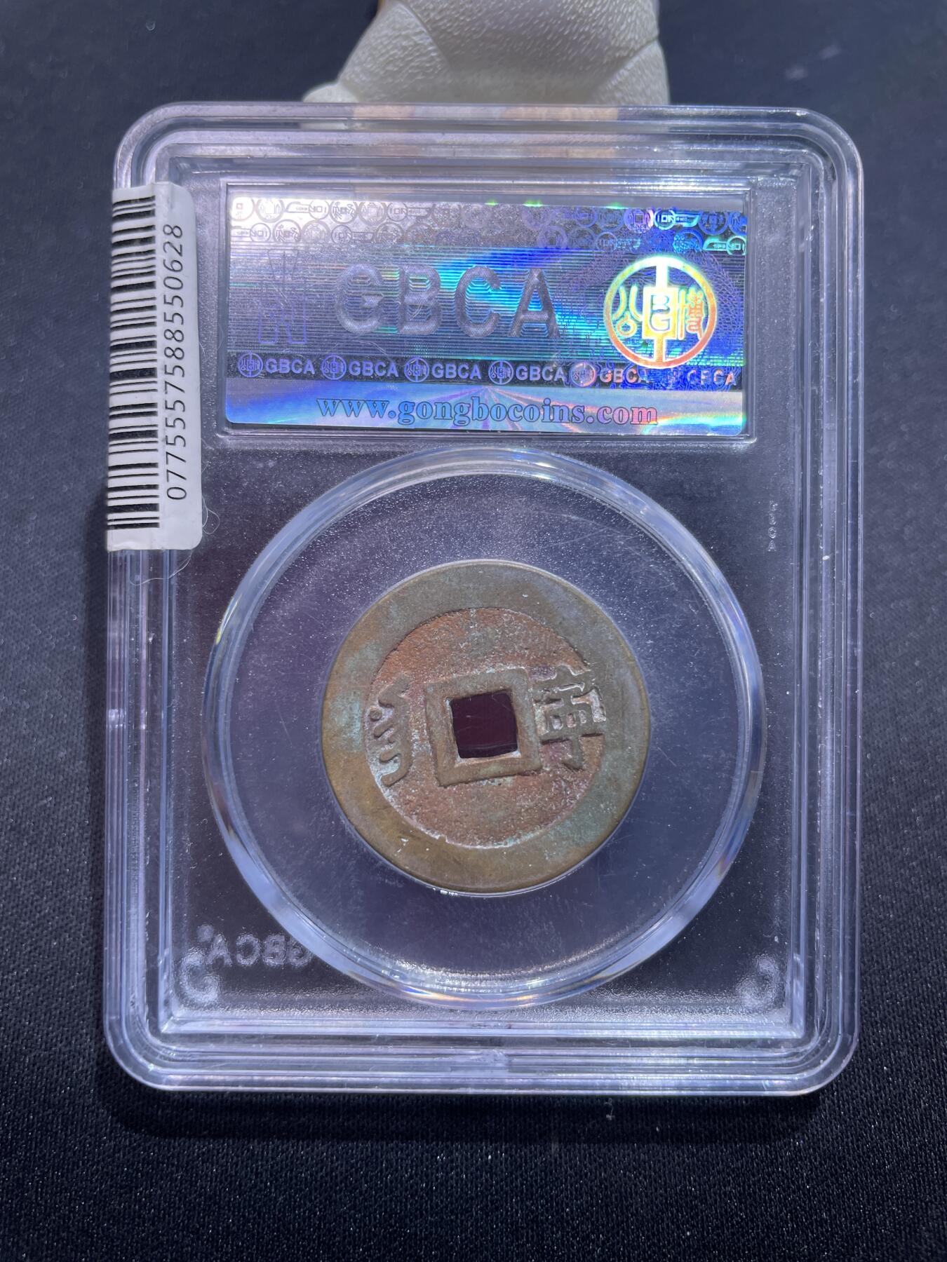 捡漏专场 清-康熙通宝满汉宁