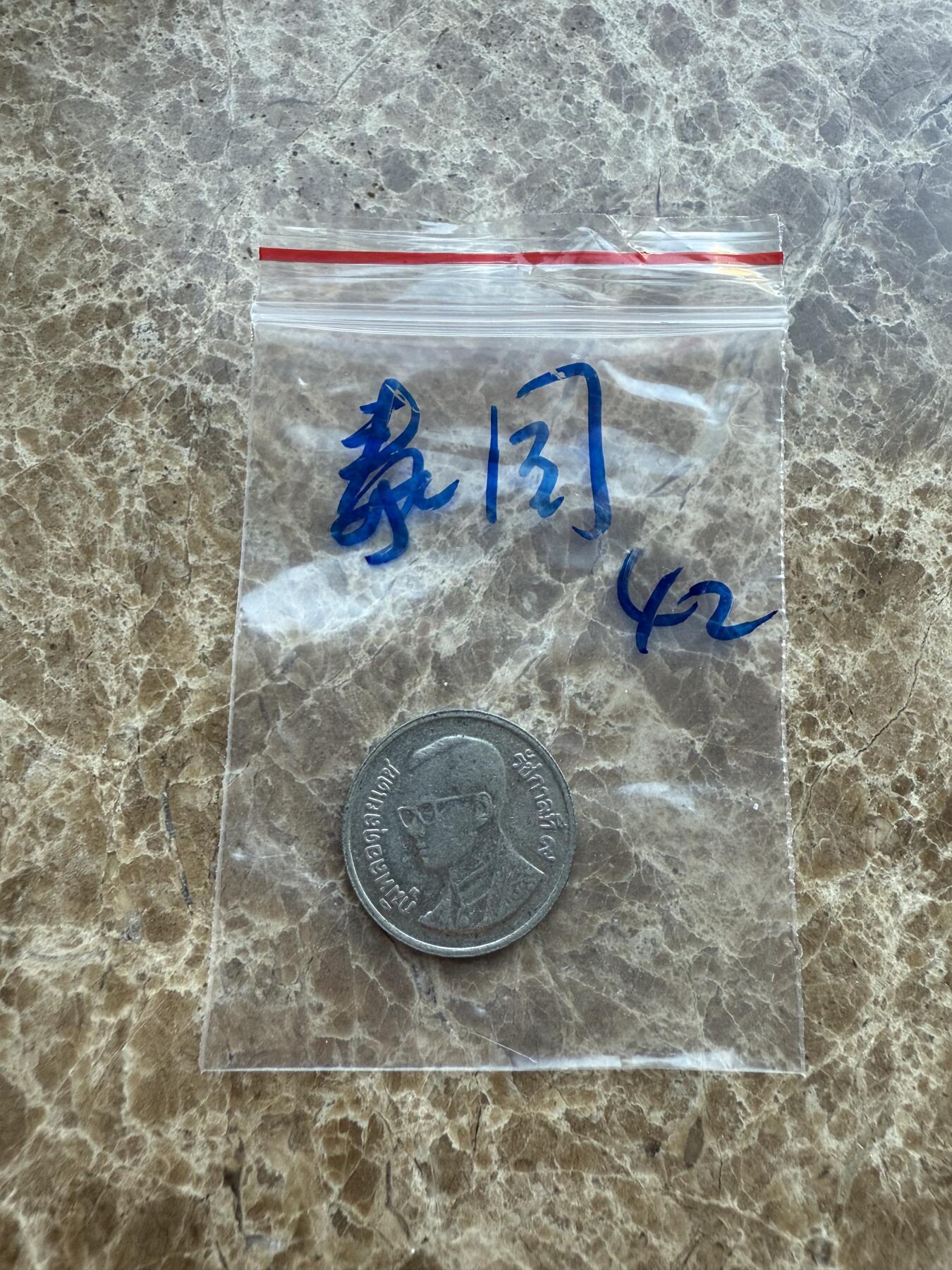 四海杂货铺第十七场 泰国硬币