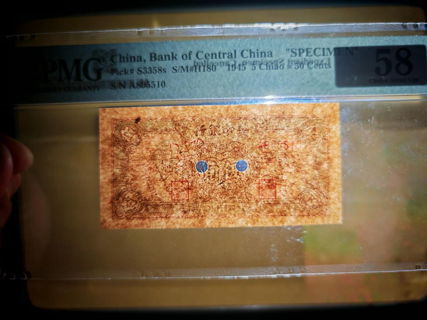 民国三十四年华中银行伍角票样PMG58分