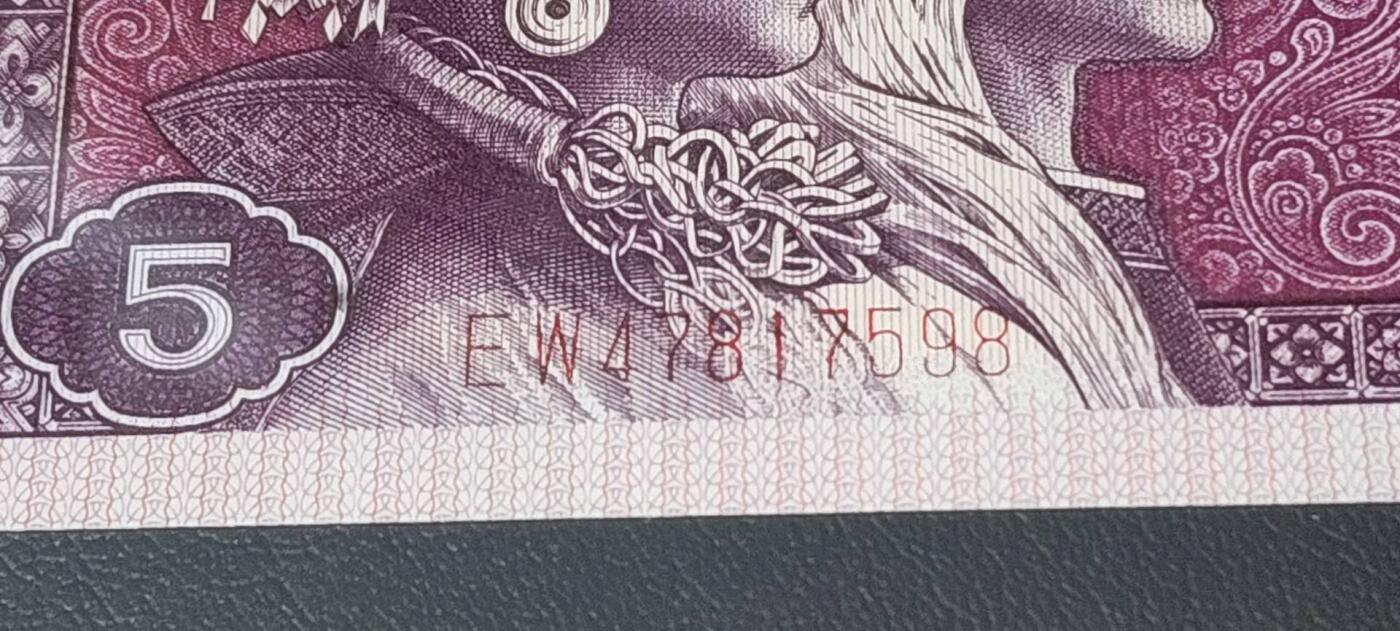 各种钱币拍场 🔥🔥🔥🔥钱坤评级 🔥至尊开门红🔥🔥紫水晶 🔥 过肩码   EW47817598，很少见的版别，带专利图形标和新标首发标志！这是开标流水！至尊级别的开门红荧光！收藏佳品！钱坤评级中国风金标！