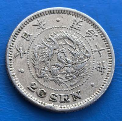 外国优质老铜币银币持续添加中，周六九点倒数截拍，满百包邮，可寄存半年，喜欢朋友微信扫描二维码可直接参拍 - 日本明治十年20钱银币，边有焊点