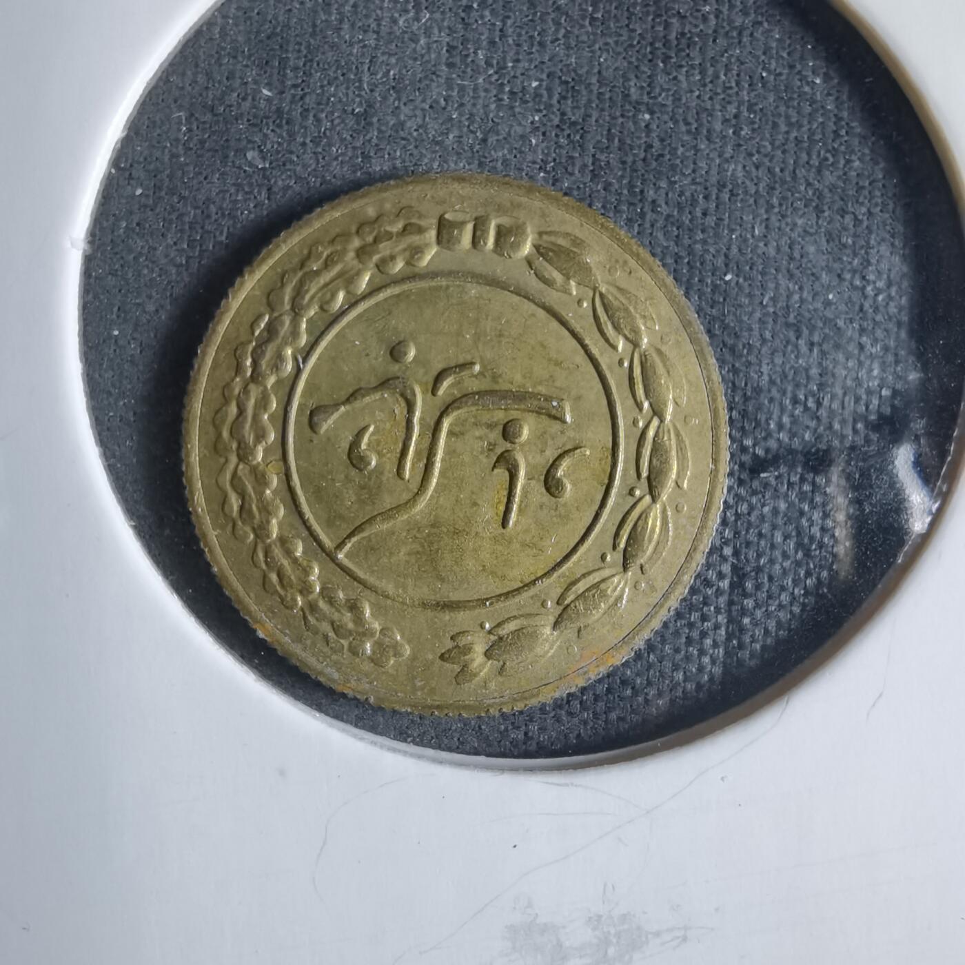 沼泽如烟--第923场 伊朗代币