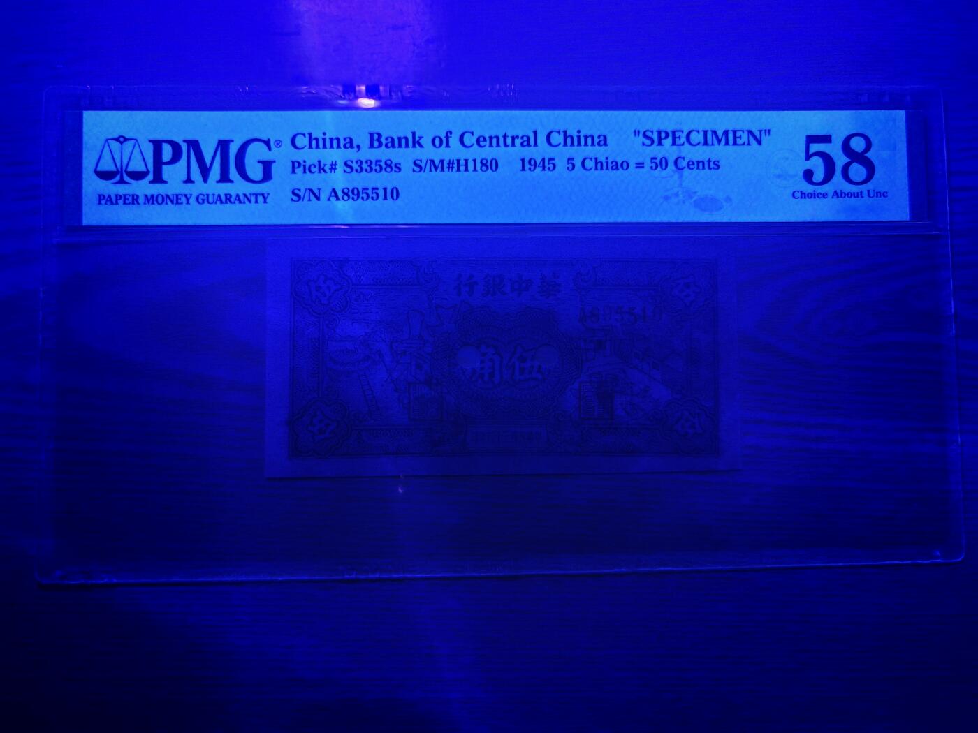民国三十四年华中银行伍角票样PMG58分