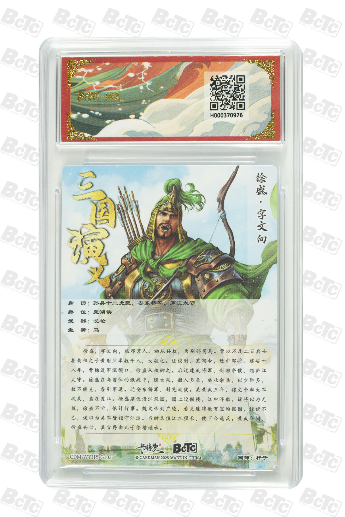 阳大大卡牌拍卖第86期（持续收拍品，周六晚上九点截拍，进群福利早知道） 【爆金】卡德曼 舞韵红颜 三国演义 杆子 徐盛 爆金10分