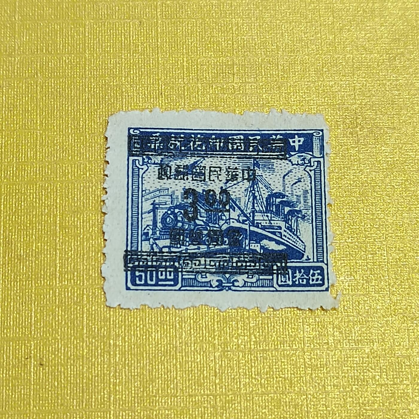 PCAI钱币 7-641 德国邮票与民国票小专场