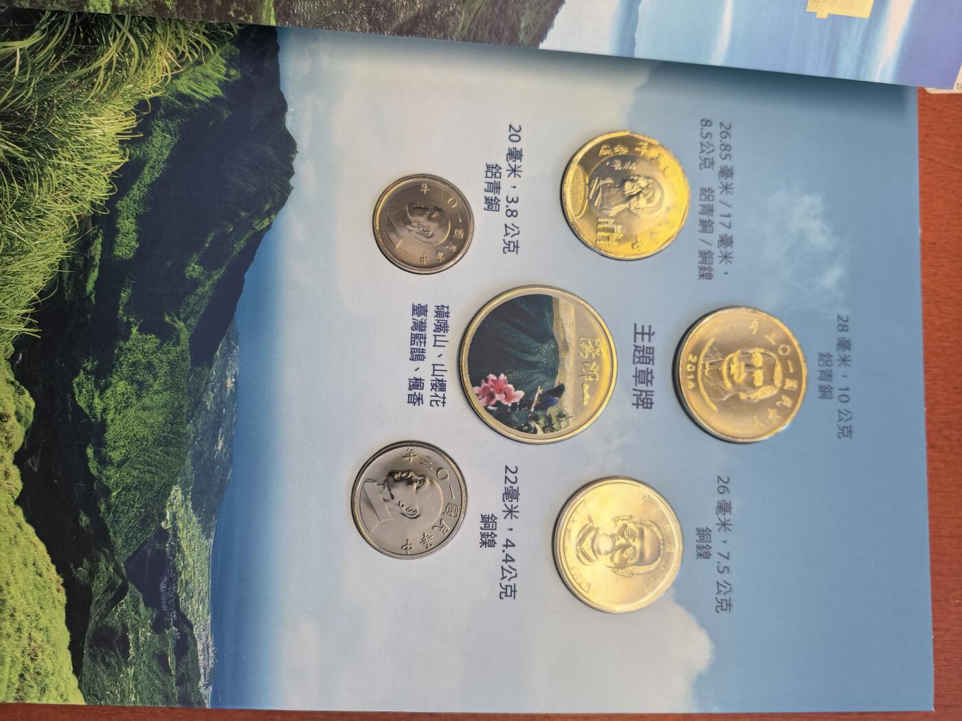 长老汇蛇年精选第八十场拍卖 2014中国台湾省阳明山国家公园5枚套，卡装，含1枚彩色金属章