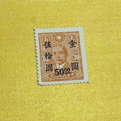 PCAI钱币 7-641 德国邮票与民国票小专场 - 孙像改金元