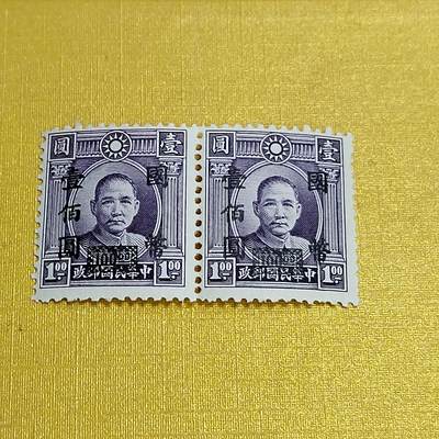 PCAI钱币 7-641 德国邮票与民国票小专场 - 孙像双连