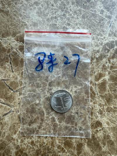 四海杂货铺第十七场 - 马来西亚硬币