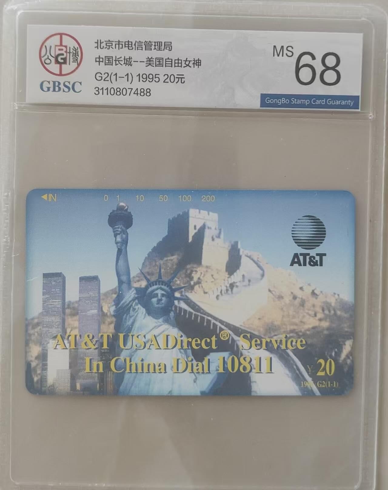 【琪哥网】评级磁卡综合场(115） 【公博68】北京自由女神