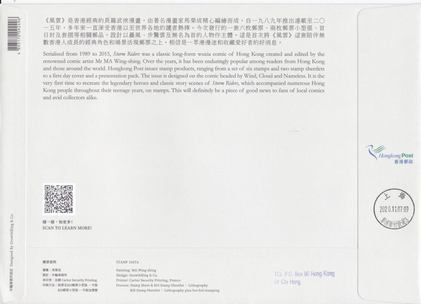 12月11日（周四）20:00中国大陆（兔年大小版） 香港首日实寄封专场